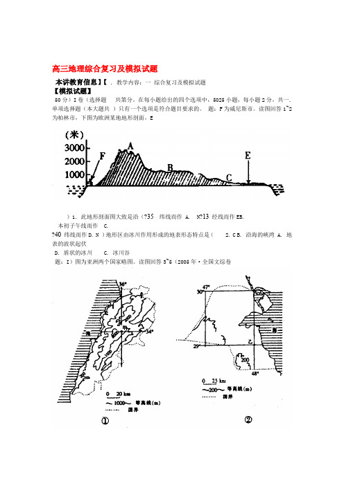 2019年高三地理综合复习及模拟试题