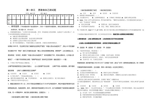 第一单元勇敢做自己测试题