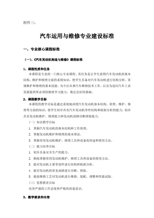 中等专业学校汽车运用与维修专业建设标准