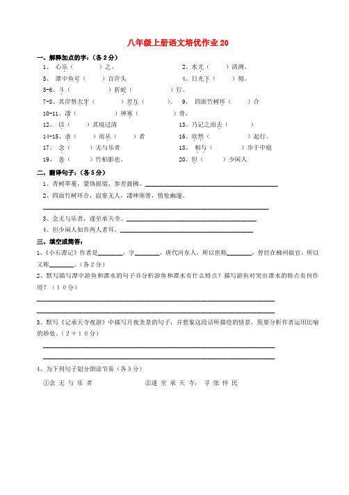 江苏省盐城市大丰市万盈第二中学八年级语文上学期培优作业20(无答案) 苏教版