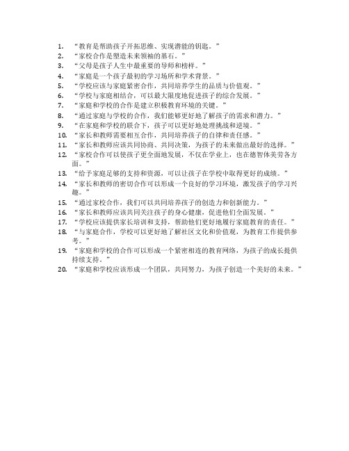 苏霍姆林斯基家校合作名言