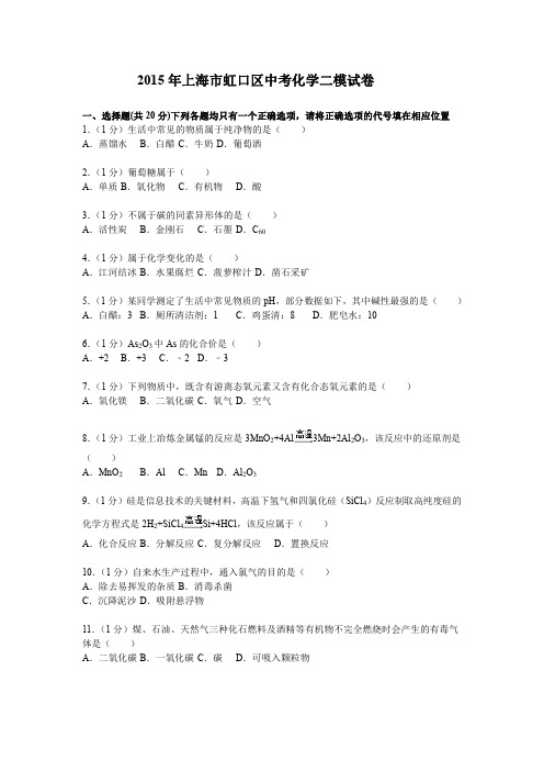 上海市虹口区中考化学二模试卷.pdf