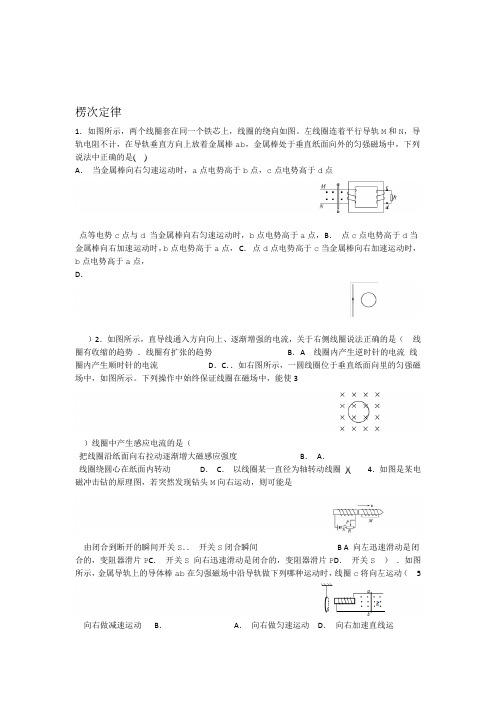 (完整版)楞次定律