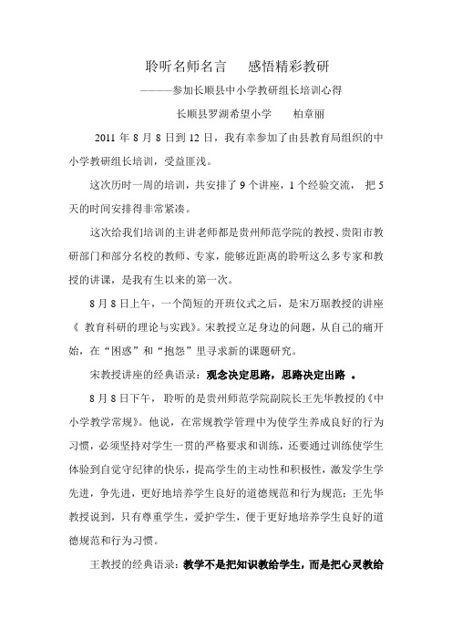 聆听名师名言   感悟精彩教研