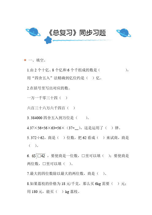 北师大版小学数学四年级上册总复习同步练习附答案