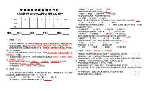 24、固体废物处置-期末考试试卷——答案(河南城建学院南阳函授站)