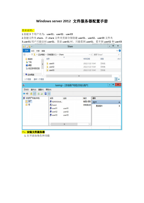 Window Server2012文件服务器配置手册