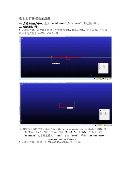 Adams初始教程之课程作业-例3.2.STEP函数的应用