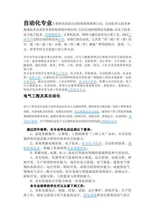 工科部分专业介绍