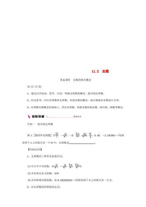 八年级数学上册第11章数的开方11.2实数第1课时实数的相关概念练习新版华东师大版
