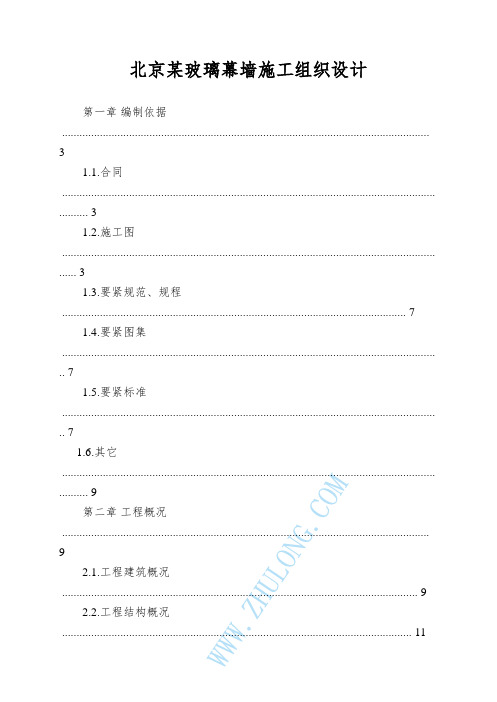 北京某玻璃幕墙施工组织设计