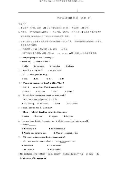 江苏省太仓市2019年中考英语调研测试试题15_251