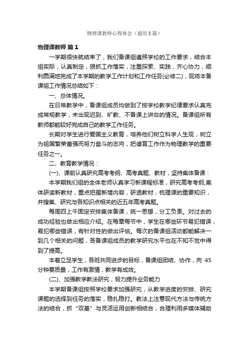 物理课教师心得体会（通用3篇）