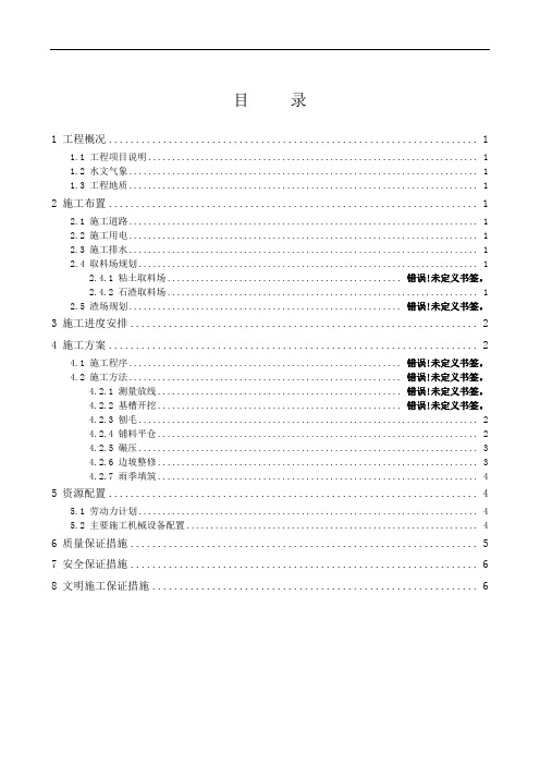 土石方回填施工方法