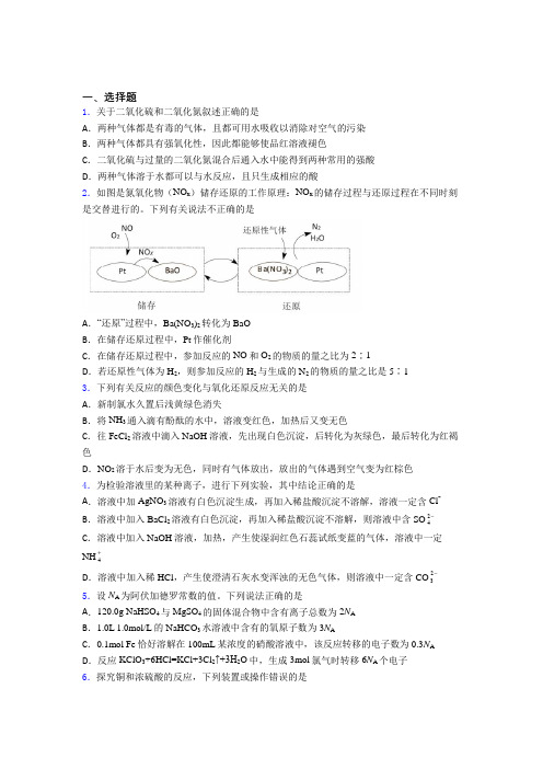 衡水中学高中化学必修二第五章《化工生产中的重要非金属元素》经典测试题(培优练)