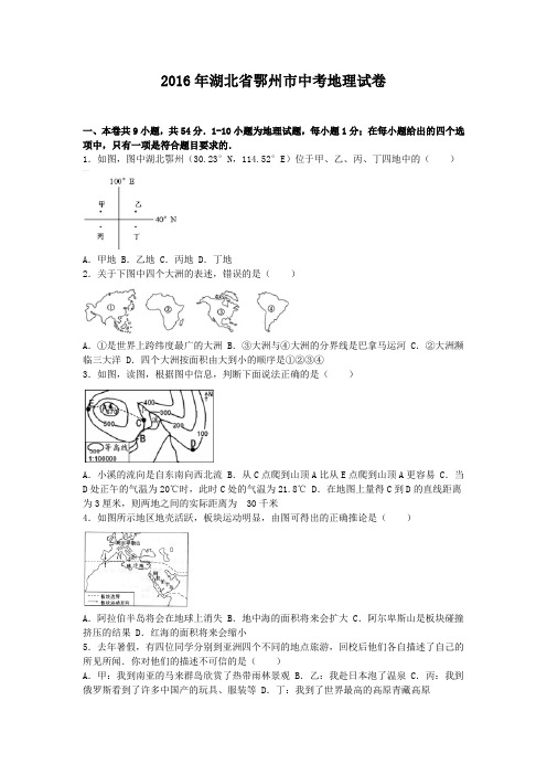 2016年湖北省鄂州市中考地理试卷(解析版)