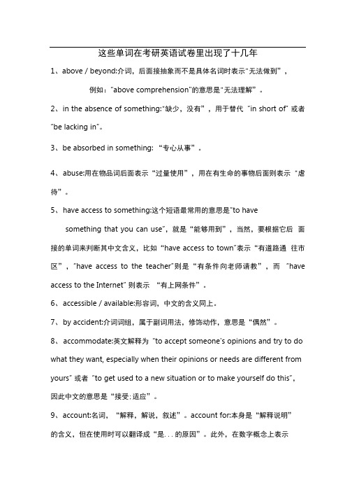 考研英语 出现频率最高的英语词汇大汇总  这些单词已经考过十几年了,出现率很高