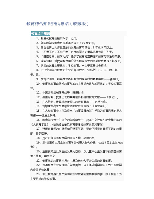 教师资格证教育综合知识归纳总结(收藏版)