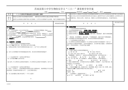 生物与环境组成生态系统导学案第二课时可打印.doc