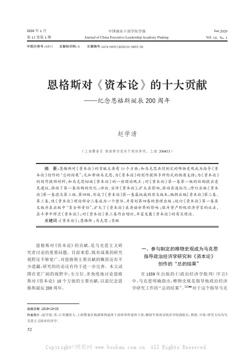 恩格斯对《资本论》的十大贡献——纪念恩格斯诞辰200周年