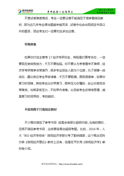 2017经济学考研复习注意三点