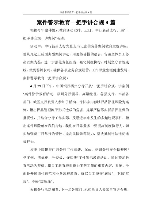 案件警示教育一把手讲合规3篇