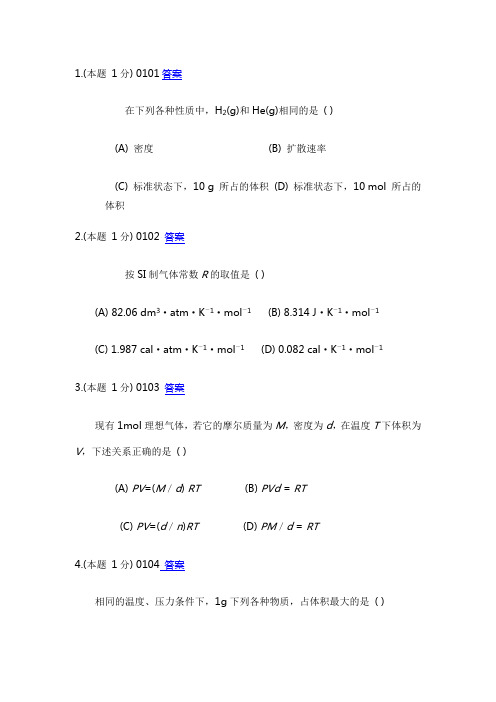 中职对口升学无机化学选择题库1.doc