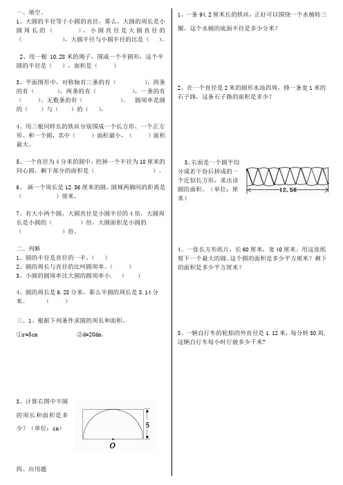 圆的周长练习题