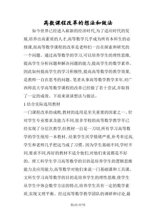 高数课程改革的想法和做法