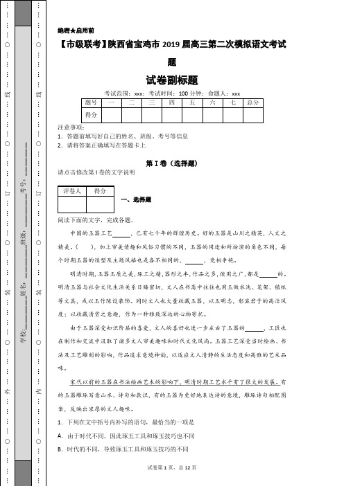 【市级联考】陕西省宝鸡市2019届高三第二次模拟语文考试题-eec522c6d76c48ca938a18fb2da3e0aa