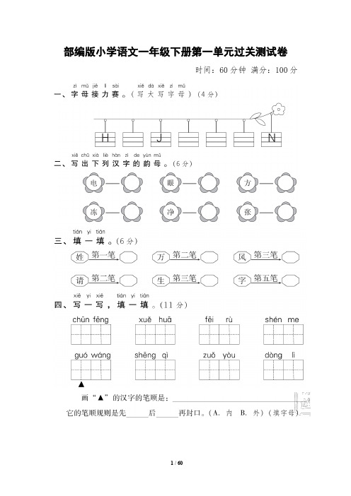 部编版小学语文一年级下册单元过关测试题全册