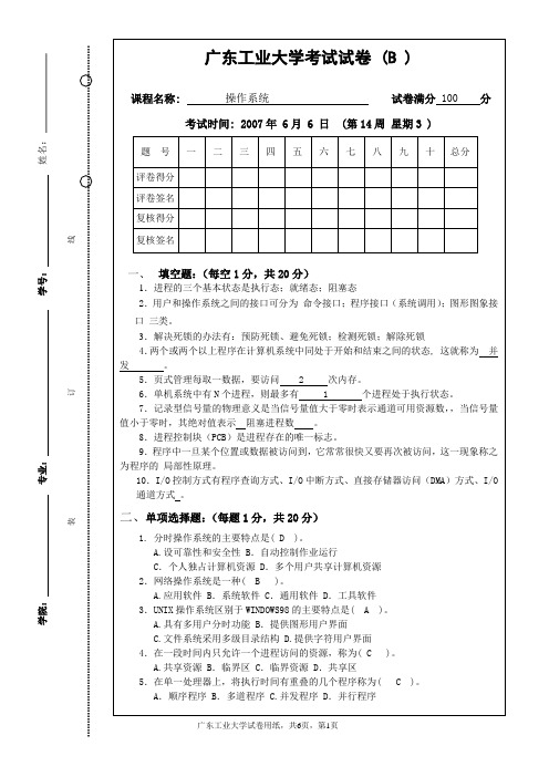 广东工业大学_操作系统_真题2_附答案