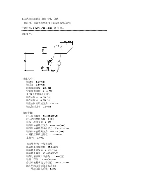 仰斜式路堑墙挡土墙承载力250高3米