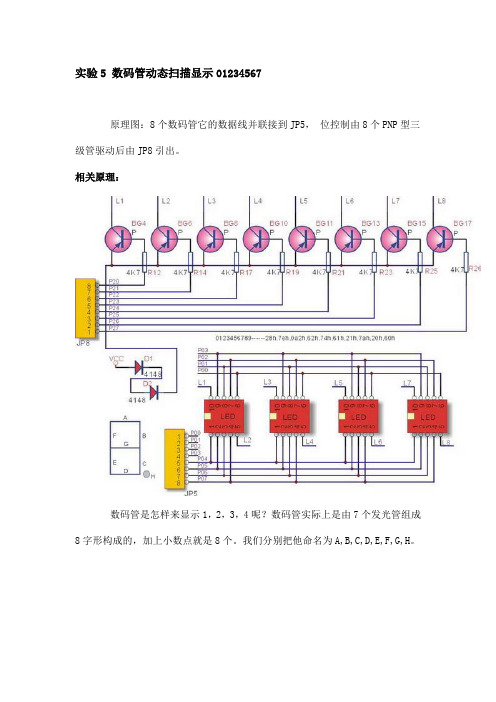 数码管动态扫描