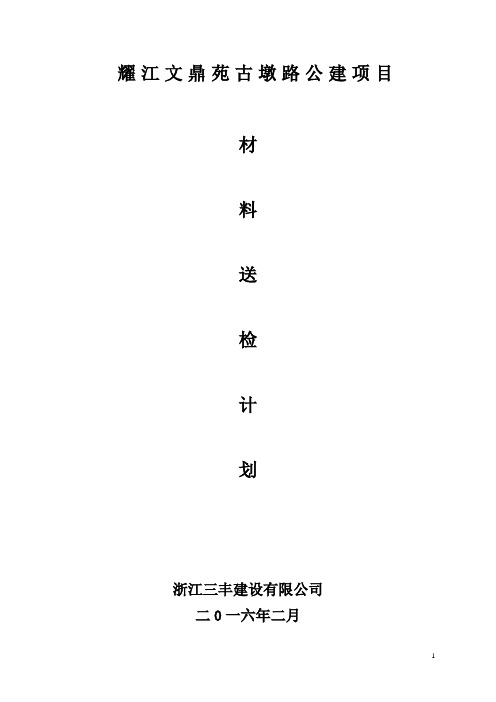 材料送检计划