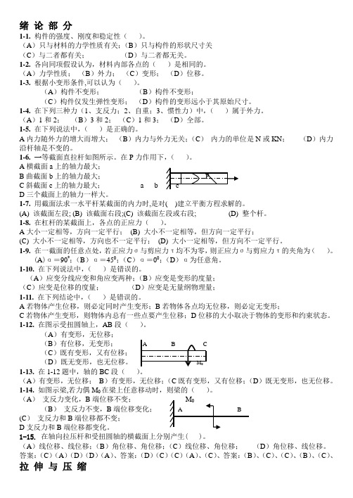 材料力学客观性习题