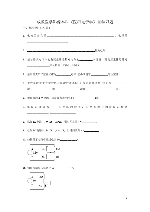 13.医学电子学