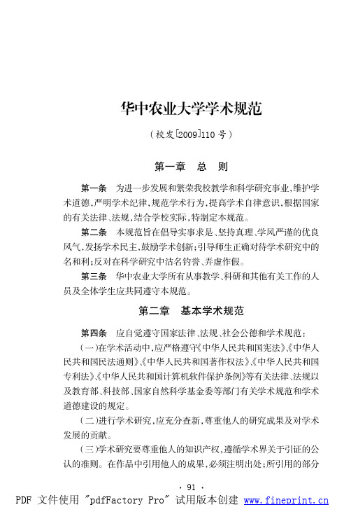 华中农业大学学术规范-华中农业大学研究生院