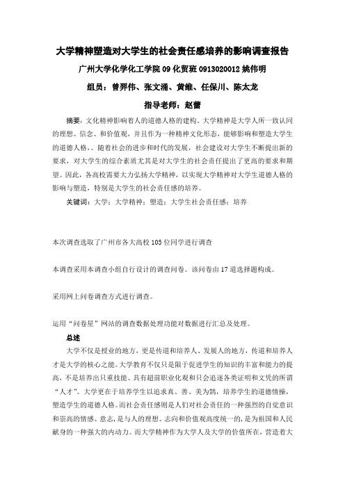 大学生大学大学生对时事政治关注度的调查报告