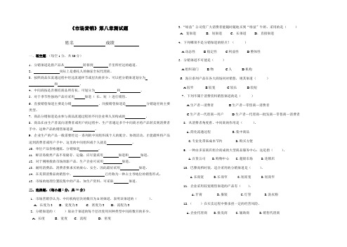 《市场营销》第八章测试题