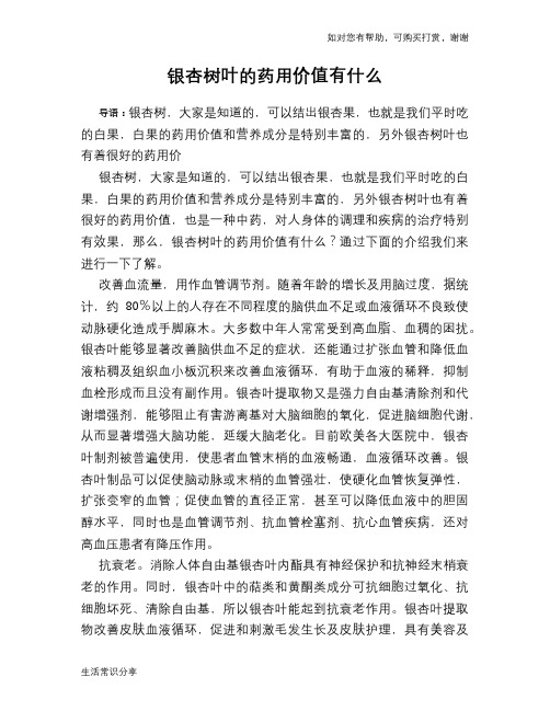 银杏树叶的药用价值有什么