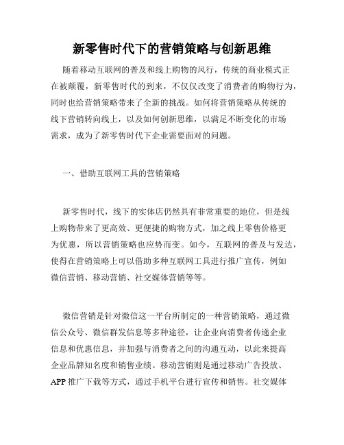 新零售时代下的营销策略与创新思维