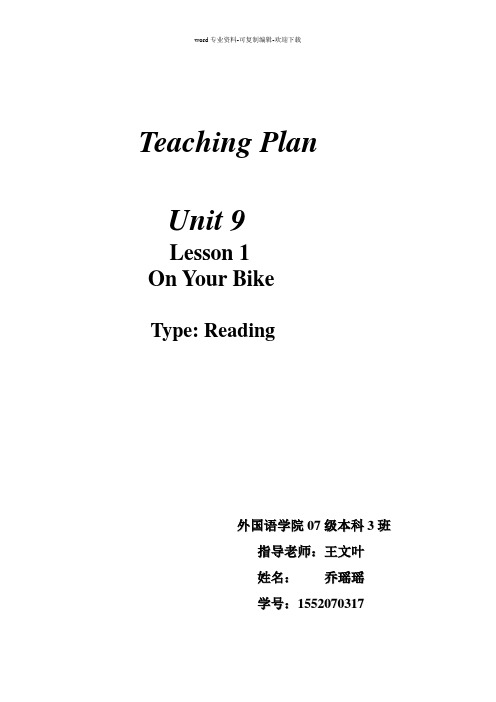 高一第九单元第一课On-your-bike教案