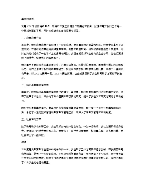 特级教师年终工作述职报告范文