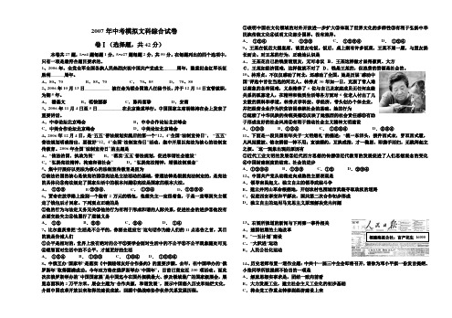 2007年中考模拟文科综合试卷