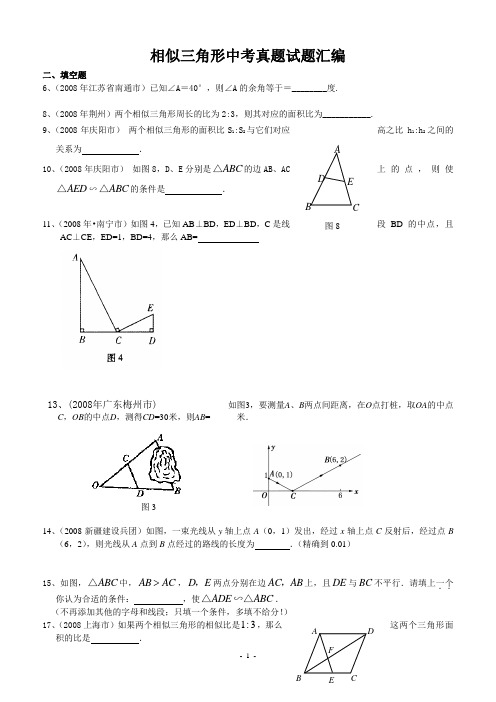 《相似三角形》中考试题选编(含答案)