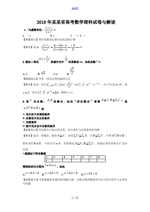 2018年湖北省高考数学理科试卷及解析汇报(全部题目)