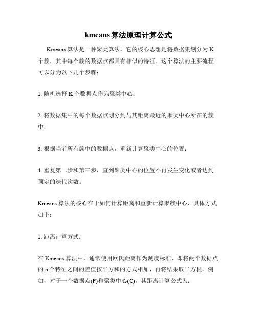 kmeans算法原理计算公式