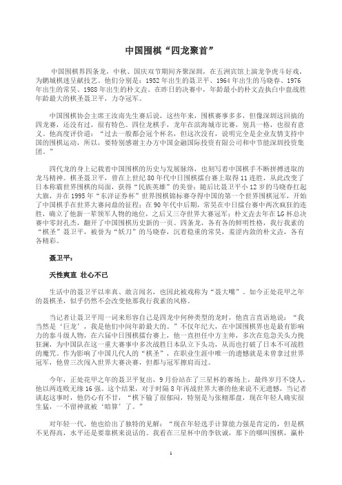 中国围棋“四龙聚首”