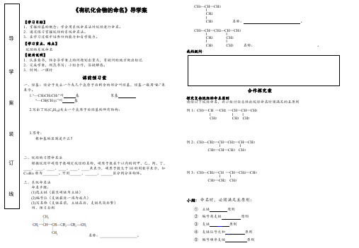 人教版高中化学选修五有机化合物的命名导学案